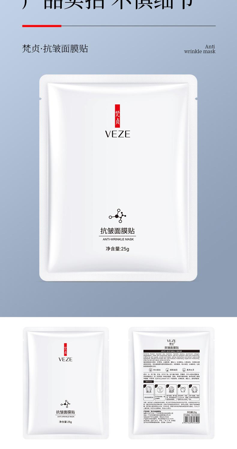 56400-梵贞抗皱面膜贴_15