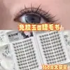 Pestañas Yingmeijia Sin Pegamento Cara de Jade Zorro Pequeño Pestañas Postizas Estilo Antiguo Natural Grueso Segmentadas Oblicuas Pura Deseo
