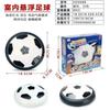 Fútbol Flotante de Cojín de Aire Transfronterizo con Luces LED, Baloncesto Eléctrico Omnidireccional de Interior Amazon