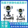 Medidor de Flujo Electromagnético Inteligente Digital a Prueba de Explosiones para Monitoreo de Aguas Residuales, Agua Potable, Lodos de Cemento, Pulpa de Papel