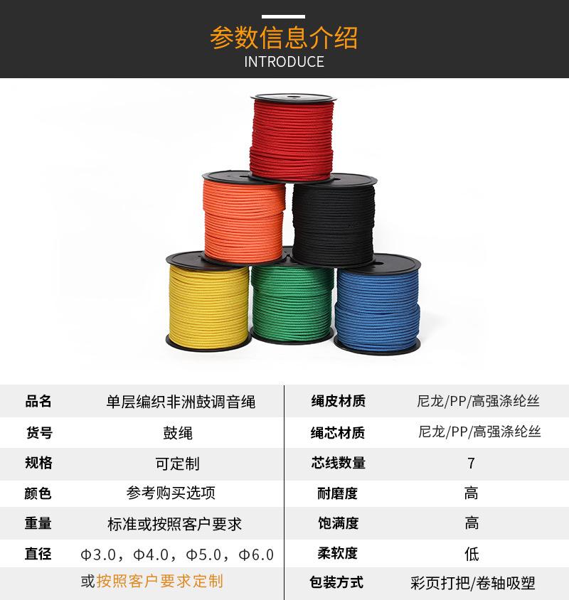 单层编织非洲鼓调音绳_03