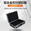 Maleta Portátil Caja de Almacenamiento de Herramientas Caja Doméstica con Contraseña Caja de Equipo Experimental de Aleación de Aluminio Instrumentos de Oficina Juguetes