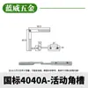 Accesorios para Perfiles de Aluminio Industriales con Ranura Angular Móvil 20/30/40/45 Estándar Europeo y Estándar Nacional Conectores Fijos de Aluminio