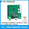 Módulo de Control de Motor Tb6612 Driver L298N Coche Cuatro Vías 520 Motor con Codificador Motor Tt Ti