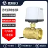 Interruptor à Prova d'Água Duas Fios Normalmente Aberto Normalmente Fechado Válvula Solenoide Elétrica de Duas Fios Válvula de Esfera Elétrica de Duas Vias Três Vias DC24 AC220V