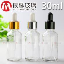 30ml透明精油瓶
