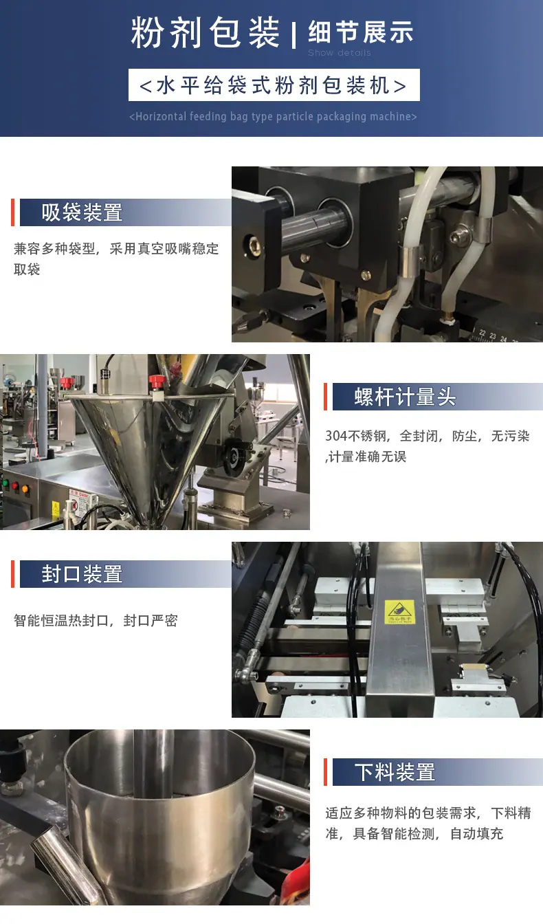 粉剂给袋详情德迅_08