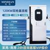 120KW kW Veículo Elétrico de Nova Energia carregador universal comercial vertical DC pistola única pistola dupla carregamento rápido