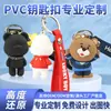 Llavero Muñeco Personalizado PVC Pegamento Suave Dibujos Animados 3D Publicidad Promocional Relaciones Públicas Regalo Colgante para Llavero