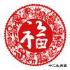 2027 Ano do Carneiro Festival da Primavera Recorte de Papel Papel Xuan Decoração de Janela Pintura Estilo Chinês Recorte de Papel Weixian Feito à Mão Flores de Vidro Decoração de Pássaros com o Caractere ''