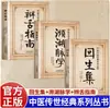 A Edição Original da Coleção Rejuvenescimento de Chen Jie: Receitas Práticas de Medicina Familiar, Remédios Tradicionais, Fórmulas Secretas e Livro Introdutório de Preservação da Saúde sobre Medicina Tradicional Chinesa