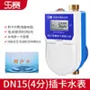 Medidor de Agua Electrónico Inteligente Prepago Tasai Escaneo de Código Bluetooth por Teléfono Móvil Recarga Medidor de Agua Caliente y Fría Remoto Auto-Metabo