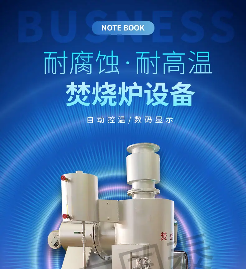 焚烧炉详情页国泰_01.jpg