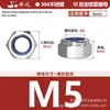 Tuerca Hexagonal Antiaflojante de Acero Inoxidable 201/304/316 Tuerca Autocierre de Nylon M3M4M5M6M8M10M12M20