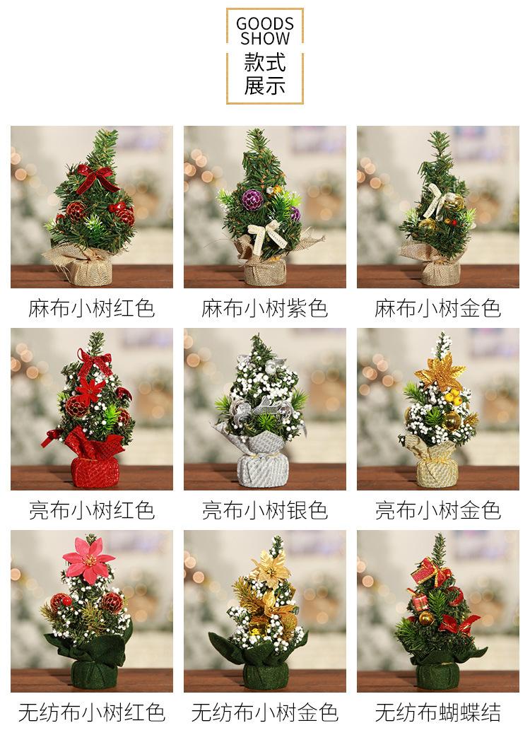 迷你圣诞树