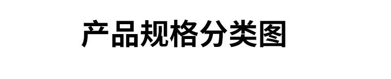 产品分类图00.jpg