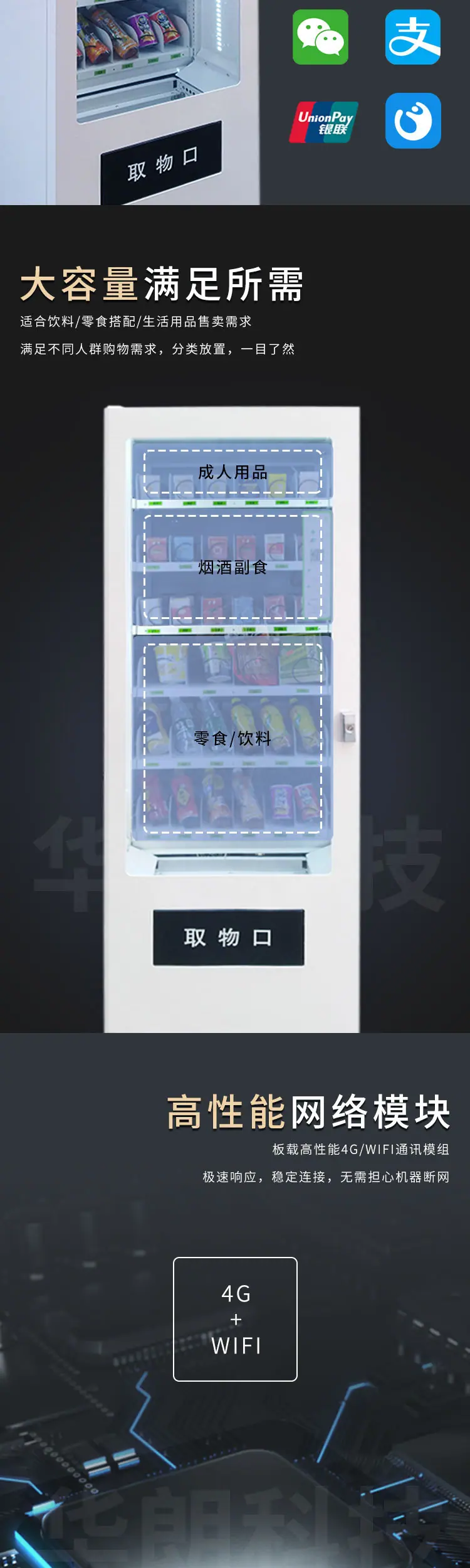 新售货机详情页_03.jpg