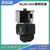 Tuozhu A1/A1 Kit de Extremo Caliente con Boquilla Amarilla Desmontable Boquilla de Alta Velocidad Accesorios para Impresora 3D
