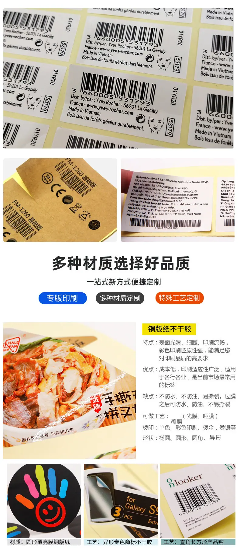 条码不干胶标签定制印刷_08.jpg