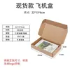 Caja de Embalaje Cuadrada para Avión, Caja de Embalaje para Entrega Express, Caja de Papel Kraft, Caja Kraft KK de Tres Capas Extra Dura, Caja de Cartón Corrugado