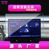 Adecuado para 23 Modelos de Película Templada para Navegación Baojun 530, Película Protectora Anti-Rayaduras Tipo Pantalla Nublada para el Tablero, Película Protectora para Modificación de Automóvil
