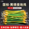 Cable de Puesta a Tierra para Panel Solar Estándar Nacional 4 Cuadrados Bicolor Amarillo-Verde Bandeja de Cable de Puesta a Tierra Jumper Equipo de Sala de Máquinas Cable de Puesta a Tierra