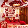Set de decoración para la habitación de bodas de la novia, globos para la habitación de bodas, dormitorio nuevo, colección completa de suministros de boda para el novio y la novia