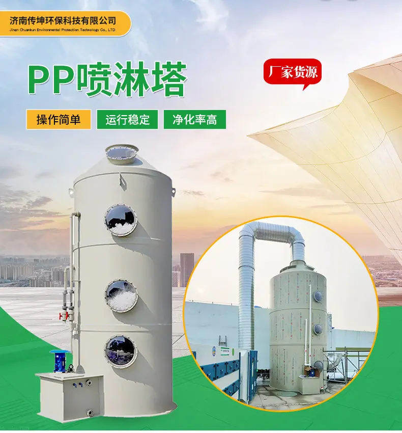 PP喷淋塔_02