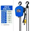 Talha elétrica de corrente 380v 1 tonelada 2 toneladas 3 toneladas guindaste pequeno doméstico 220v conjunto de talha guindaste de elevação
