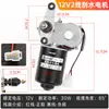 Quadriciclo Elétrico 12V48V60V Triciclo Agrícola Fechado Limpador de Para-brisa com Rearme Automático Motor do Limpador