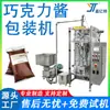 Máquina Automática de Llenado y Empaque de Pasta de Chocolate Máquina Empacadora Vertical para Fabricación de Bolsas de Solapa Máquina Selladora de Mermelada y Aceite de Cacahuete