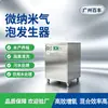 Aço Inoxidável Micro-Nano Aerador Lago Tratamento de Esgoto Laboratório Gerador de Bolhas Tratamento de Água Equipamento de Ozônio