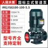 Bomba de Tubería Renmin IRG 380v Bomba Centrífuga Vertical Bomba de Circulación de Torre de Refrigeración de Agua Caliente y Fría para Caldera Bomba Booster Horizontal