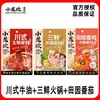 [Xiaolongkan] Hot pot picante estilo Sichuan, caldo claro, base de hot pot de tomate, hot pot picante y adormecedor, y sopa de champiñones