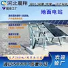Suportes para Painéis Solares, Suportes Fotovoltaicos, Suportes Fixos para Usinas de Energia Montadas no Solo, Suportes Fotovoltaicos Industriais e Comerciais para Usinas de Grande Porte