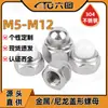 Tuerca de seguridad autoblocante de acero inoxidable 304, con tapa de nailon, decorativa, M5, M6, M8, M10 y M12