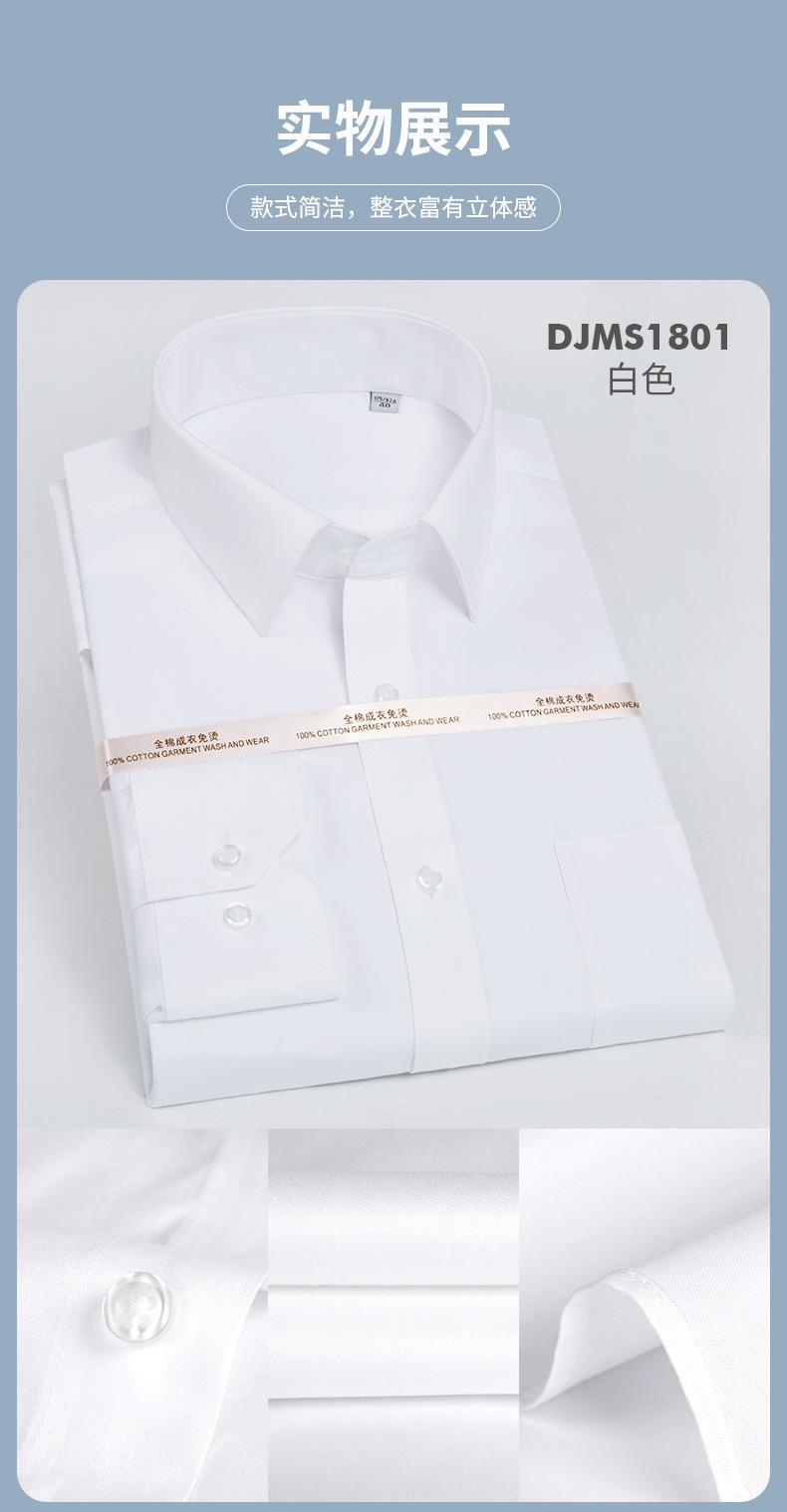 衬衣免烫DP