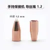 Boquilla de soldadura láser de mano boquilla de soldadura de cobre Kirin larga corta boquilla de soldadura anti-salpicaduras boquilla de soldadura de cobre boquilla de soldadura láser Xiaolin