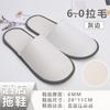 Chinelos Descartáveis de Hotel Personalizáveis para Outono e Inverno, Chinelos para Hóspedes, Chinelos de Inverno Antiderrapantes de Secagem Rápida para Homens e Mulheres, Práticos para Viagem