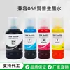 Compatible con tinta Epson 066 Epson L4366 L4368 6378 6379 L6398 Tinta de Cuatro Colores