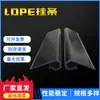 Tira Plástica Colgante de LDPE, Piezas Extruidas de Plástico, Materiales de Forma Especial, Procesamiento Personalizado Según Dibujos, Fabricante de Suzhou, Personalización de Tira Plástica Colgante de LDPE