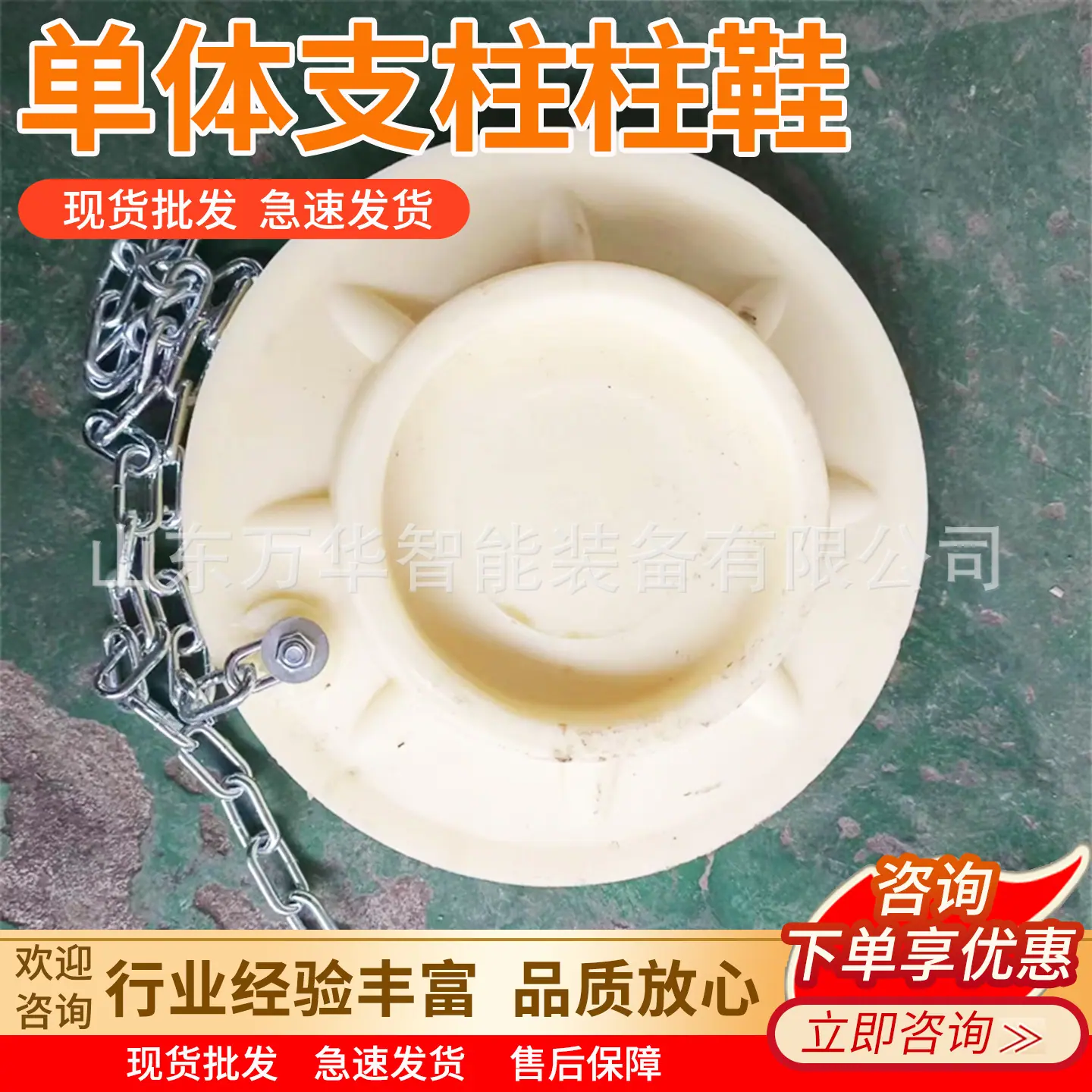 万华单体支柱柱鞋主图6