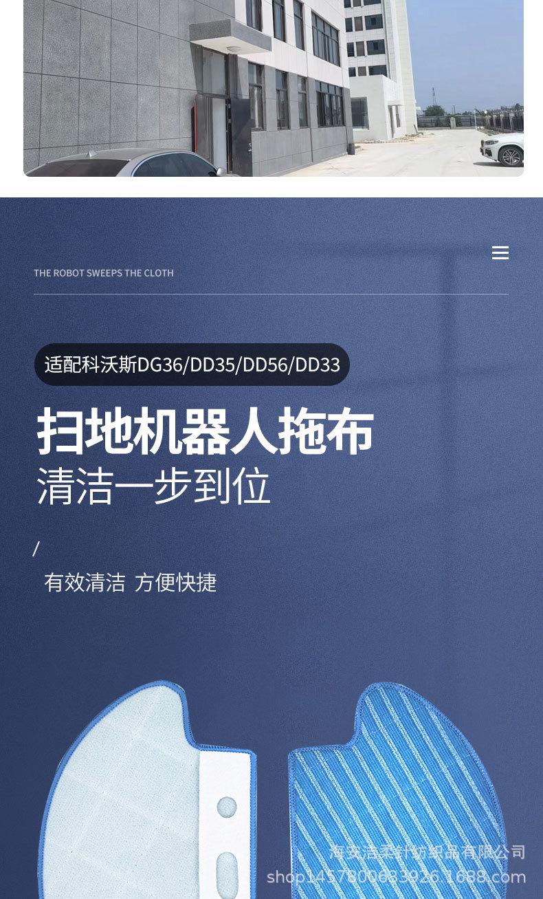 适配科沃斯DG36-DD35-DD56-DD33扫地机配件抹