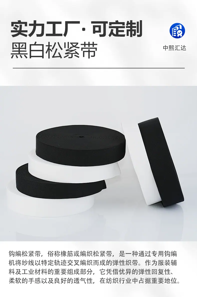 松紧带_03.jpg