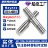 Parafuso Prisioneiro Dupla Ponta Haynes556 2.4678 Rosca Completa Cilíndrico Estendido Sextavado Haste Rosqueada Haste Rosqueada Resistente à Corrosão
