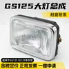 Acessórios para Motocicleta Daozai Gs125 Conjunto de Farol Super Brilhante Adequado para Suzuki King Lâmpada Quadrada Farol Atacado