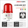 LTE-1101SJ Alarma Giratoria de Sonido y Luz 120 Decibelios 12V24V220V Luz de Advertencia Estroboscópica LED