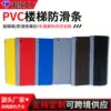 Tiras antideslizantes autoadhesivas impermeables de PVC personalizadas para peldaños de escaleras exteriores, escalones escolares y remates de bordes de pendientes