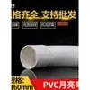 Conduíte Elétrico de PVC Curva Lua 20 25 32 40 50 75 110 Curva Lua Cotovelo de Raio Grande 90 Graus