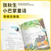 Contos da Pequena Palma Edição Ilustrada com Notação Fonética, Dez Volumes Completos, Livro Infantil Clássico de Zhang Qiusheng, Livro Extracurricular para Alunos do Ensino Fundamental